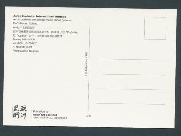 Preview: AIR DO-HOKKAIDO INTERNATIONAL AIRLINES, Boeing 767-33AER