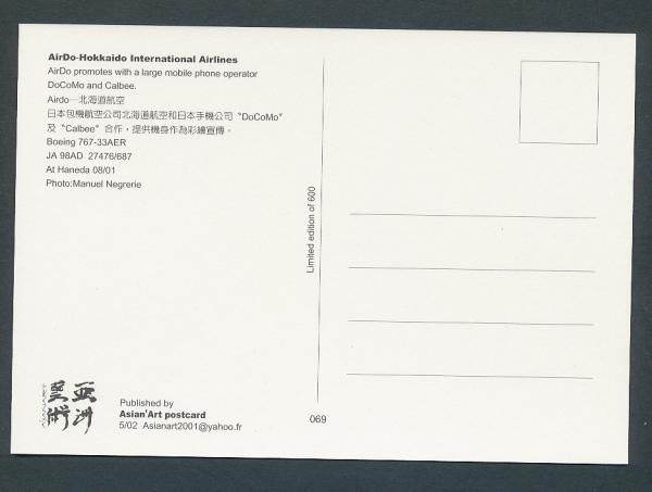AIR DO-HOKKAIDO INTERNATIONAL AIRLINES, Boeing 767-33AER